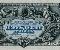 50 гривень 1920, Україна, Випуск 1920 року