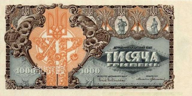 1000 гривень 1920, Україна, Випуск 1920 року