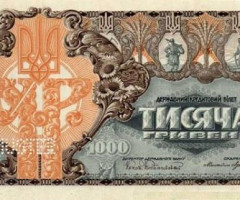 1000 гривень 1920, Україна, Випуск 1920 року