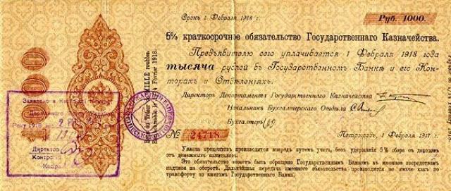 1000 рублів 1918, Україна, Випуск російських державних облігацій 1918 року
