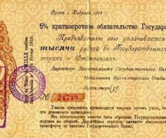 1000 рублів 1918, Україна, Випуск російських державних облігацій 1918 року