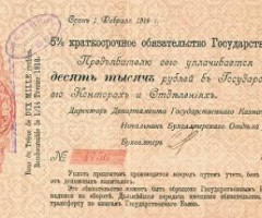 10000 рублів 1918, Україна, Випуск російських державних облігацій 1918 року