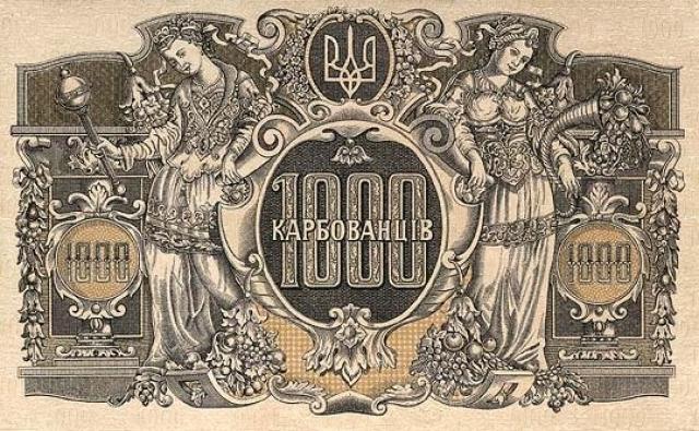 1000 карбованців 1918, Україна, 1918-1920 рр. Випуск банкнот державного казначейства