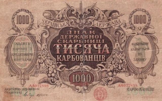 1000 карбованців 1918, Україна, 1918-1920 рр. Випуск банкнот державного казначейства