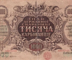 1000 карбованців 1918, Україна, 1918-1920 рр. Випуск банкнот державного казначейства