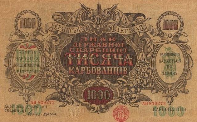 1000 карбованців 1919, Україна, 1918-1920 рр. Випуск банкнот державного казначейства
