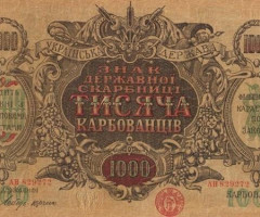 1000 карбованців 1919, Україна, 1918-1920 рр. Випуск банкнот державного казначейства