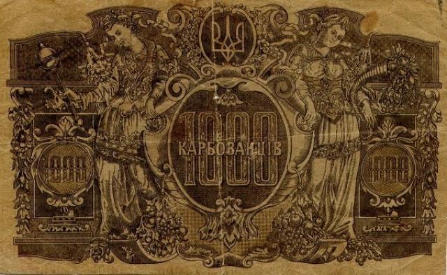 1000 карбованців 1920, Україна, 1918-1920 рр. Випуск банкнот державного казначейства