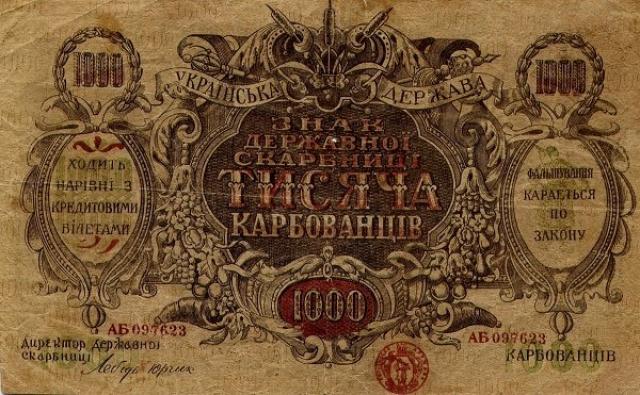 1000 карбованців 1920, Україна, 1918-1920 рр. Випуск банкнот державного казначейства