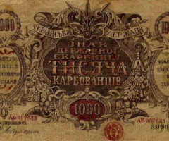 1000 карбованців 1920, Україна, 1918-1920 рр. Випуск банкнот державного казначейства