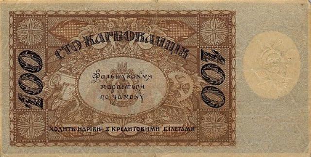 100 карбованців 1918, Україна, 1918-1920 рр. Випуск банкнот державного казначейства