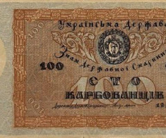 100 карбованців 1918, Україна, 1918-1920 рр. Випуск банкнот державного казначейства