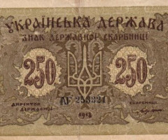 250 карбованців 1918, Україна, 1918-1920 рр. Випуск банкнот державного казначейства
