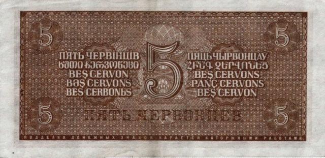 5 червонців 1941, Україна, 1941 Емісійний банк Київ Вип