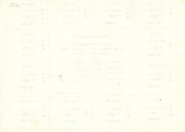 20 карбованців 1990, Україна, Карбованці 1990-1992