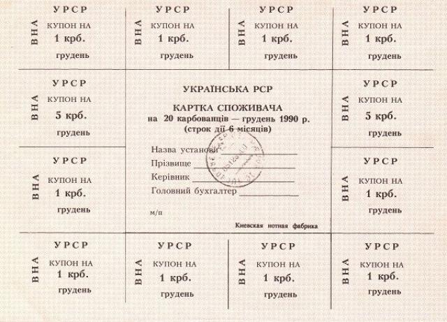 20 карбованців 1990, Україна, Карбованці 1990-1992