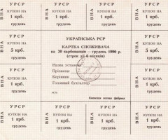 20 карбованців 1990, Україна, Карбованці 1990-1992