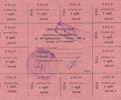 20 карбованців 1991, Україна, Карбованці 1990-1992