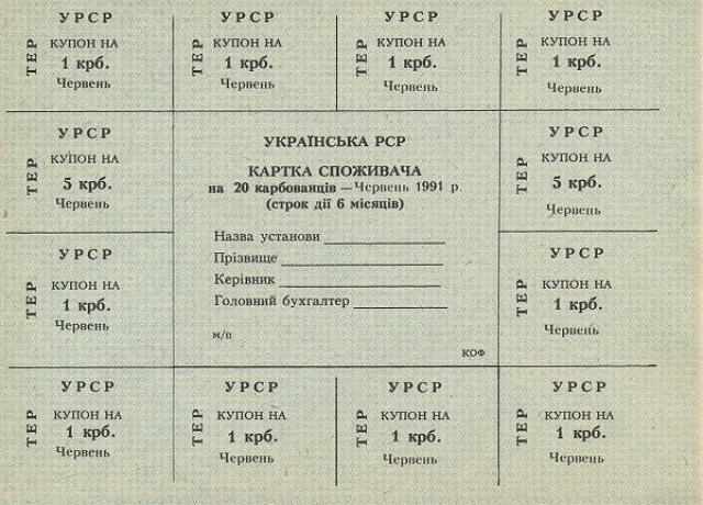 20 карбованців 1991, Україна, Карбованці 1990-1992
