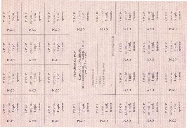 50 карбованців 1991, Україна, Карбованці 1990-1992