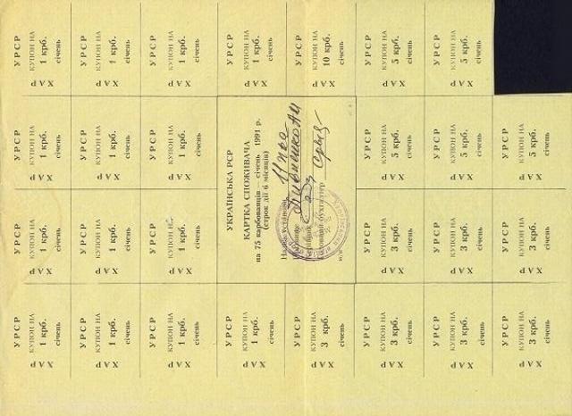 75 карбованців 1991, Україна, Карбованці 1990-1992