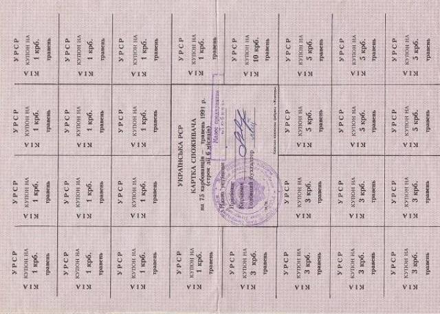 75 карбованців 1991, Україна, Карбованці 1990-1992