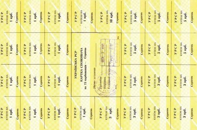 75 карбованців 1991, Україна, Карбованці 1990-1992