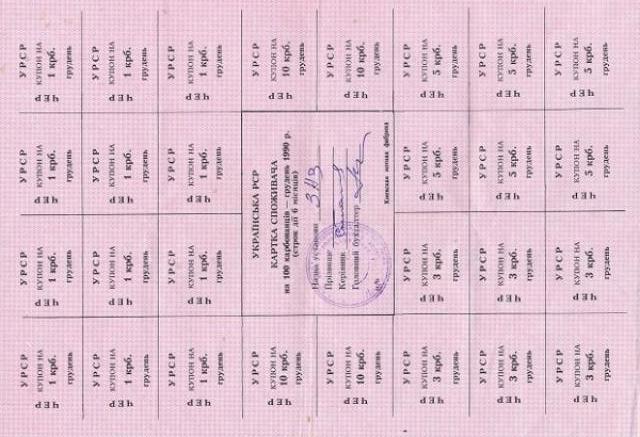 100 карбованців 1990, Україна, Карбованці 1990-1992