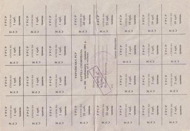 200 карбованців 1991, Україна, Карбованці 1990-1992