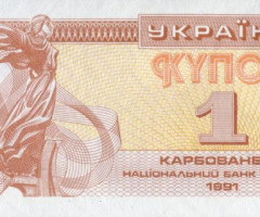 1 карбованець 1991, Україна, Купонокарбованці 1991
