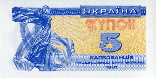 5 карбованців 1991, Україна, Купонокарбованці 1991