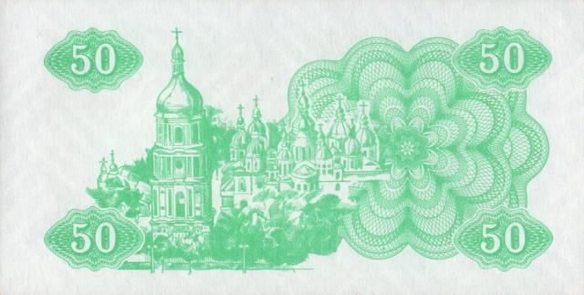 50 карбованців 1991, Україна, Купонокарбованці 1991