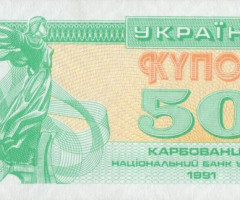50 карбованців 1991, Україна, Купонокарбованці 1991