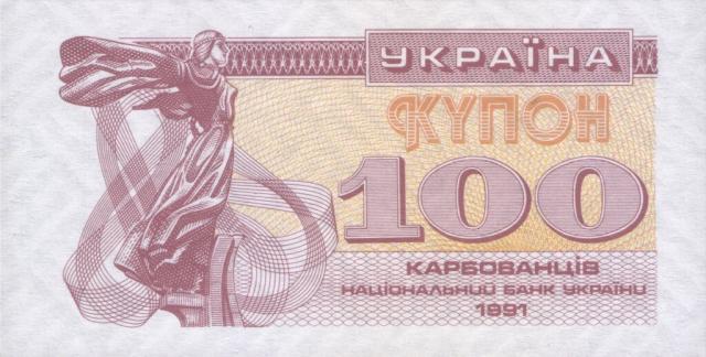 100 карбованців 1991, Україна, Купонокарбованці 1991