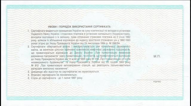1000000 карбованців 1992, Україна, Випуск компенсаційного сертифікату 1992 року