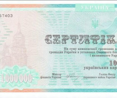 1000000 карбованців 1992, Україна, Випуск компенсаційного сертифікату 1992 року