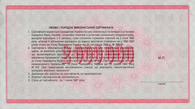 2000000 карбованців 1992, Україна, Випуск компенсаційного сертифікату 1992 року