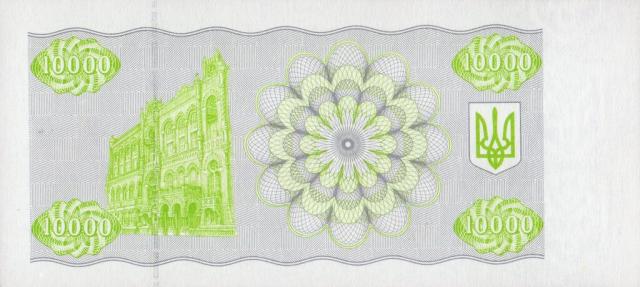 10000 карбованців 1993, Україна, Купонокарбованці 1993-1996