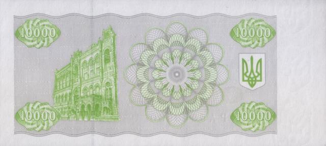10000 карбованців 1995, Україна, Купонокарбованці 1993-1996