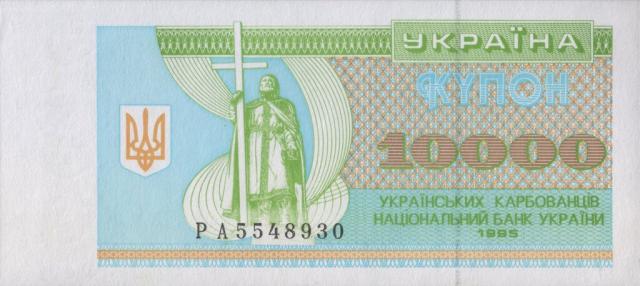 10000 карбованців 1995, Україна, Купонокарбованці 1993-1996