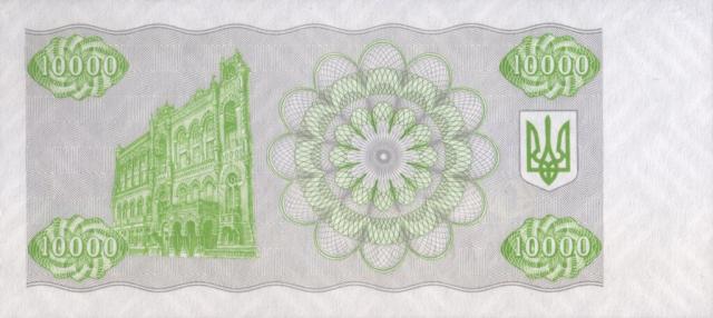 10000 карбованців 1996, Україна, Купонокарбованці 1993-1996