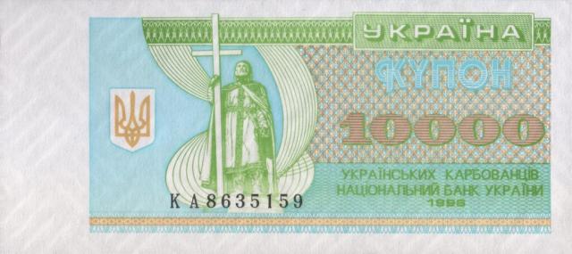 10000 карбованців 1996, Україна, Купонокарбованці 1993-1996