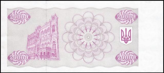 20000 карбованців 1995, Україна, Купонокарбованці 1993-1996