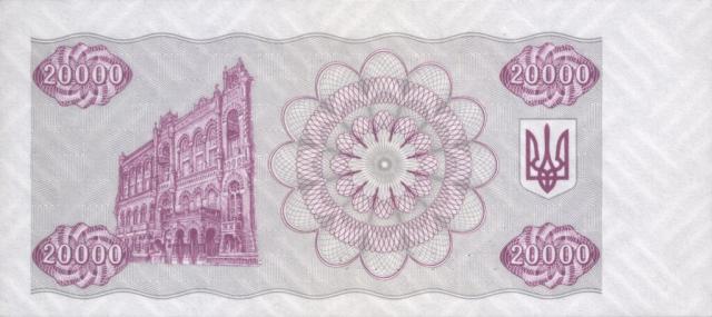 20000 карбованців 1996, Україна, Купонокарбованці 1993-1996