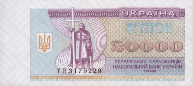 20000 карбованців 1996, Україна, Купонокарбованці 1993-1996