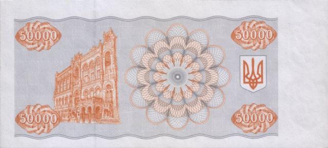 50000 карбованців 1993, Україна, Купонокарбованці 1993-1996
