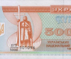 50000 карбованців 1993, Україна, Купонокарбованці 1993-1996