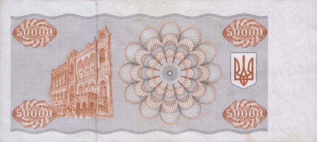 50000 карбованців 1994, Україна, Купонокарбованці 1993-1996