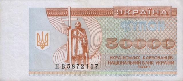 50000 карбованців 1994, Україна, Купонокарбованці 1993-1996