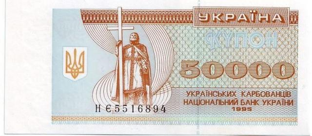 50000 карбованців 1995, Україна, Купонокарбованці 1993-1996